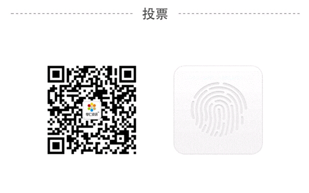 用微信掃二維碼，并關(guān)注，即可投票成功