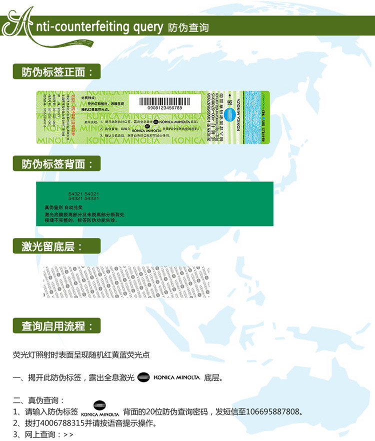 柯尼卡美能達(dá)C458粉盒防偽查詢步驟