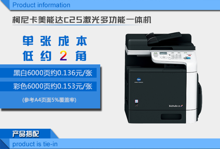 柯尼卡美能達(dá)C25小型彩色復(fù)印機成本核算