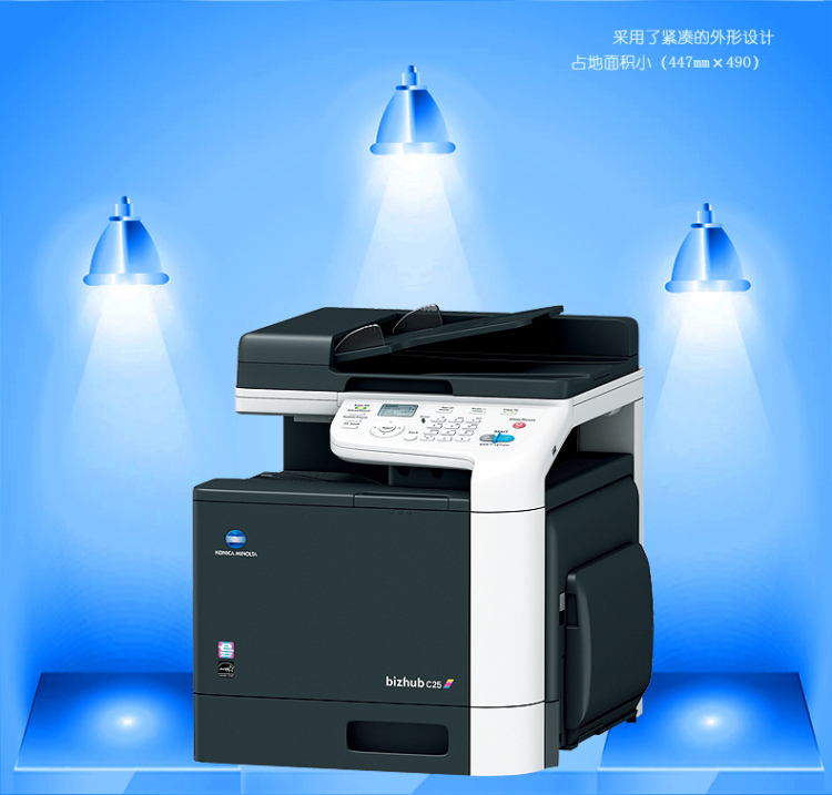 柯尼卡美能達(dá)C25小型彩色復(fù)印機展示