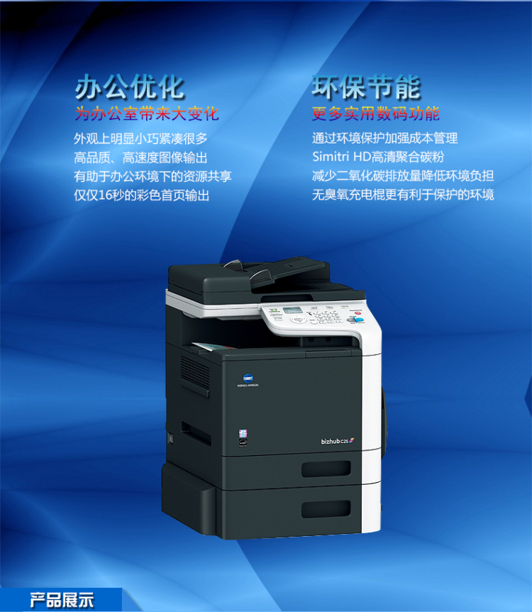 柯尼卡美能達(dá)C25小型彩色復(fù)印機優(yōu)勢
