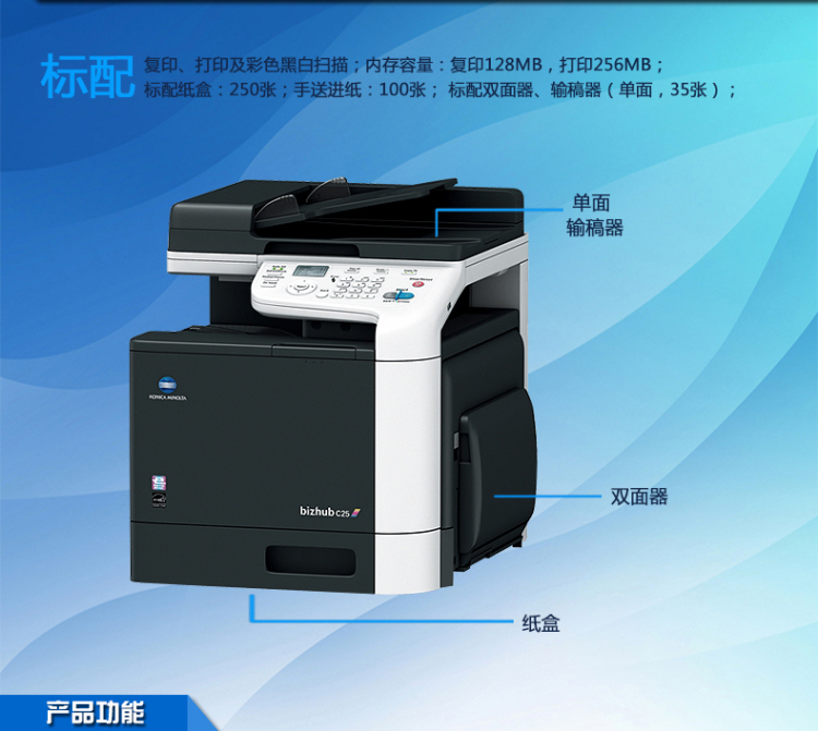 柯尼卡美能達(dá)C25小型彩色復(fù)印機標(biāo)配信息
