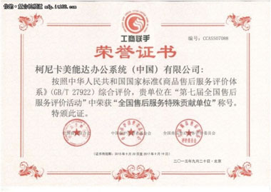 2015中國(guó)公益節(jié)“年度責(zé)任品牌獎(jiǎng)”--科頤辦公分享