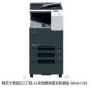 耀世而生??！全新上市柯尼卡美能達(dá)景泰藍(lán)系列C281 A3彩色數(shù)碼復(fù)合機(jī)