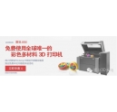 全球唯一的彩色多材料3D打印機系統(tǒng)，想免費試用嗎？