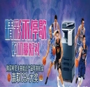 精彩不停歇，購機(jī)嬴好禮“CBA促銷活動火熱來襲！”
