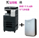 買(mǎi)柯尼卡美能達(dá)C281復(fù)印機(jī)送空氣凈化器