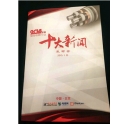 2014年度辦公設備行業(yè)十大新聞發(fā)布會順利召開