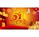 科頤辦公 祝全球華人五一國際勞動節(jié)快樂！