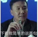 達(dá)康書記：我知道如何敲開政府采購的大門了！
