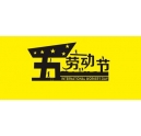 2017年彩色復(fù)印機(jī)服務(wù)商-科頤辦公5.1勞動節(jié)放假通知！